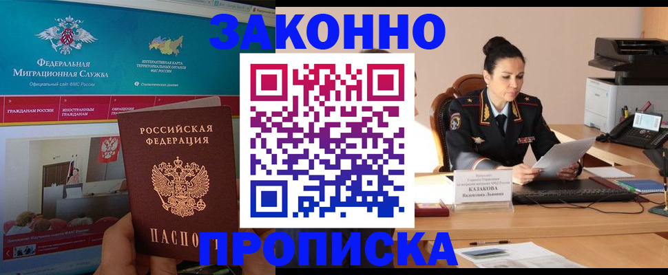 прописка в Кеми